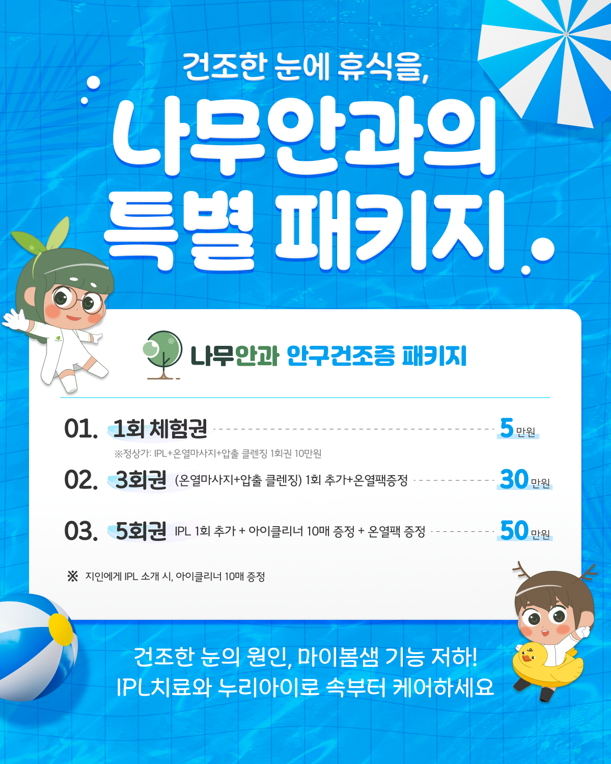 안구건조증 패키지